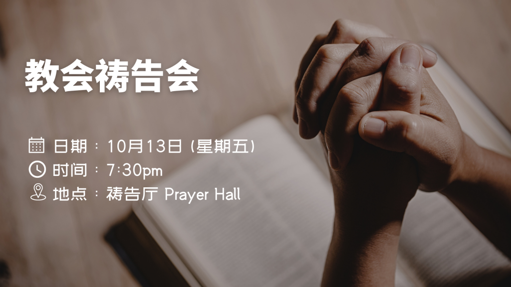 Oct 2023 Prayer Meeting