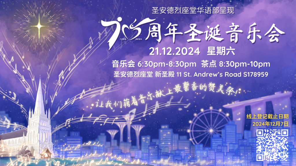 70th Anniversary Christmas Concert