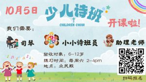 Children Choir Recruitment 2024