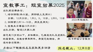 Outreach Ministry Recruitment 2025