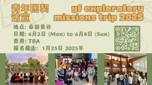 YF Exploratory Missions Trip 2025